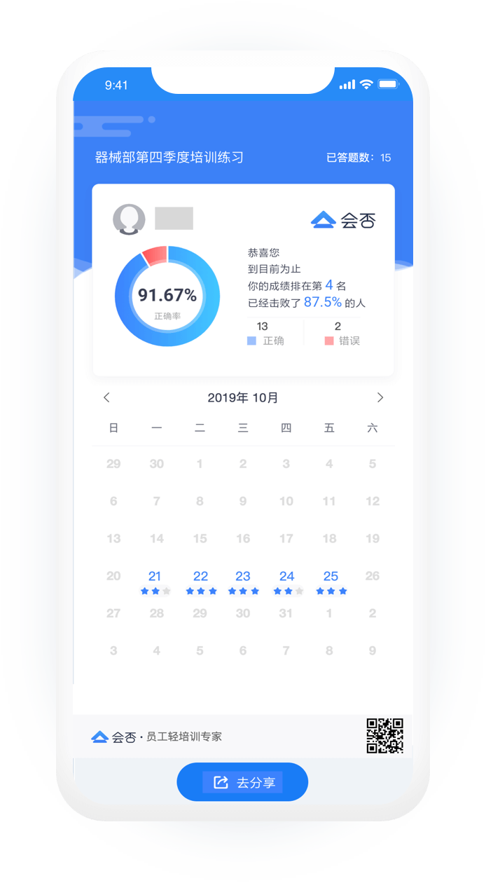 学员报告支持回顾历史练习，支持一键分享